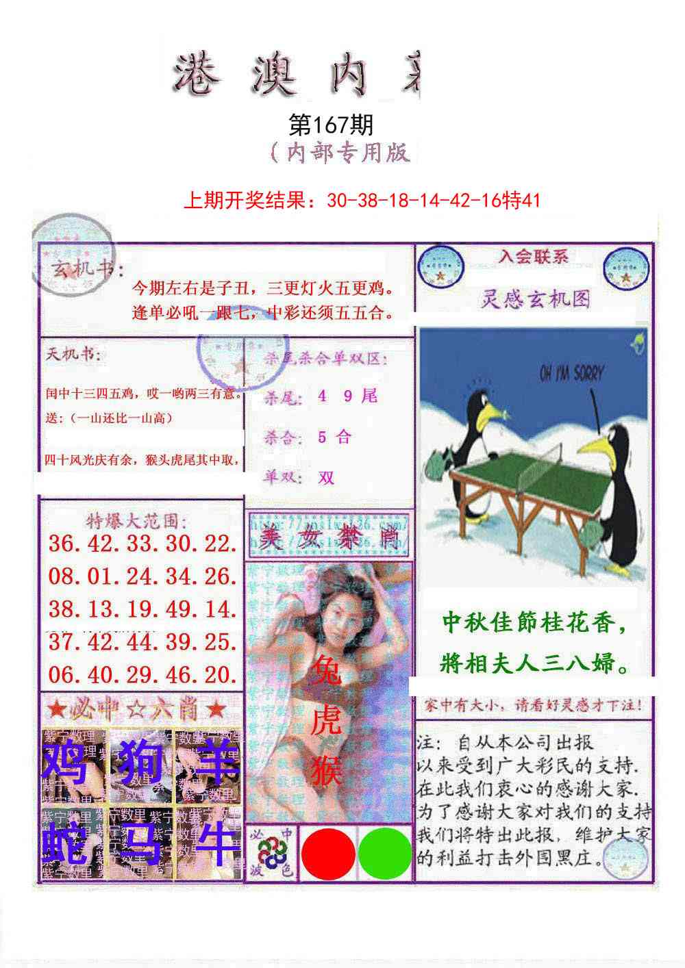 167期港澳内幕报[图]