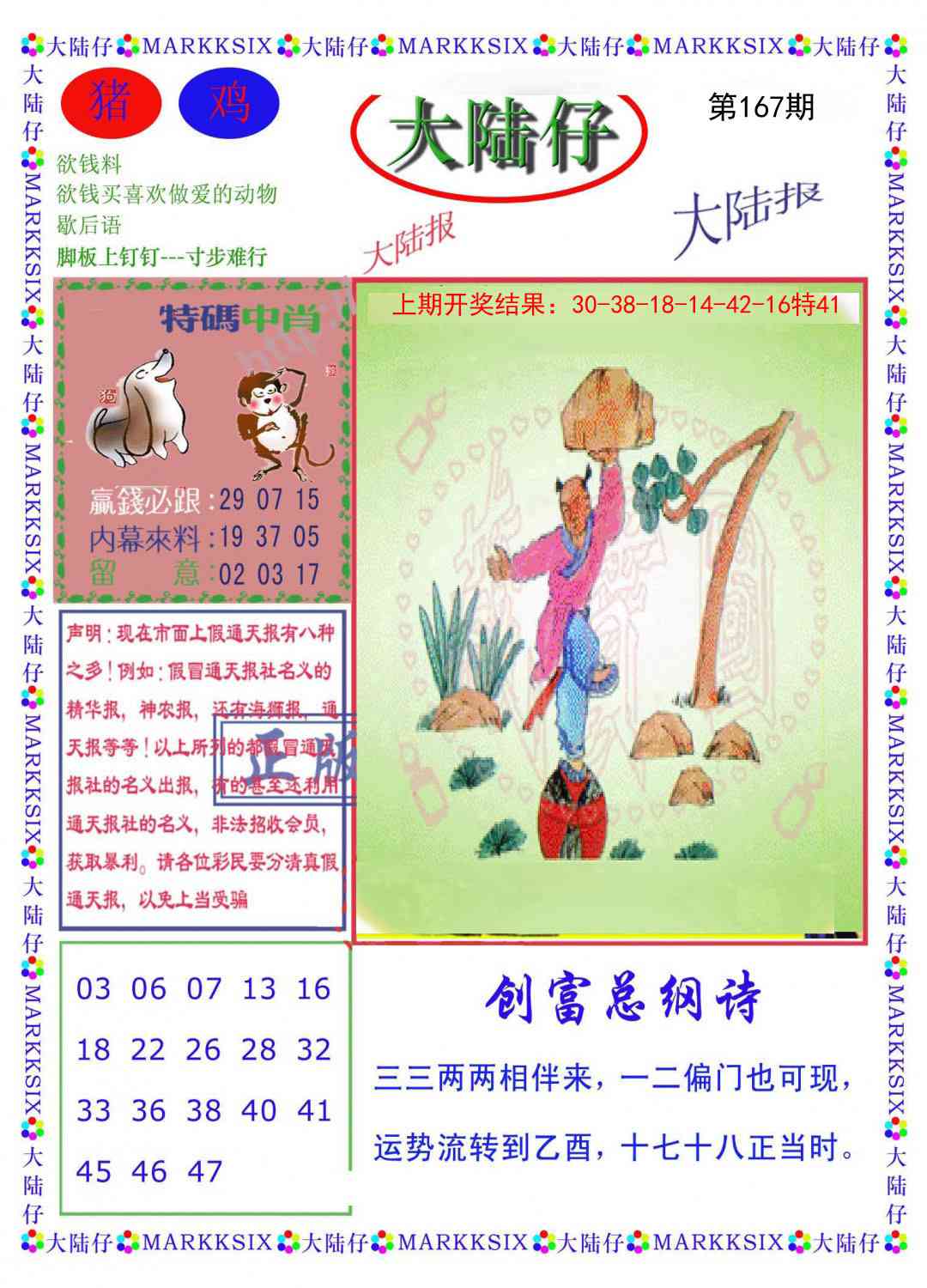 167期大陆仔[图]