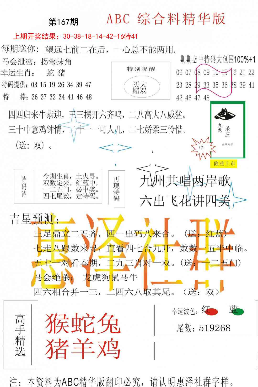 167期综合正版资料[图]