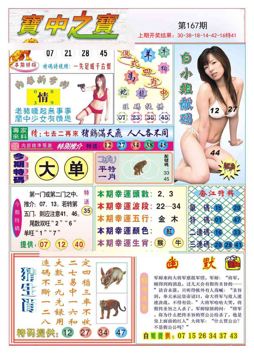 167期宝中之宝[图]