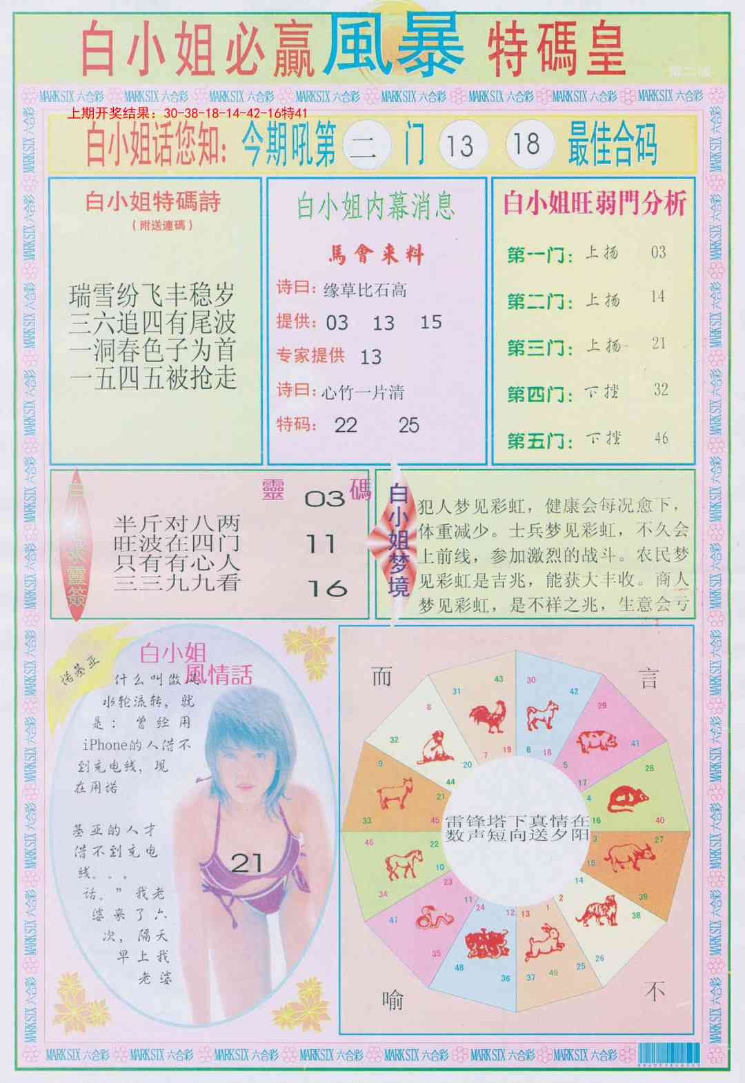 167期白小姐必赢B[图]