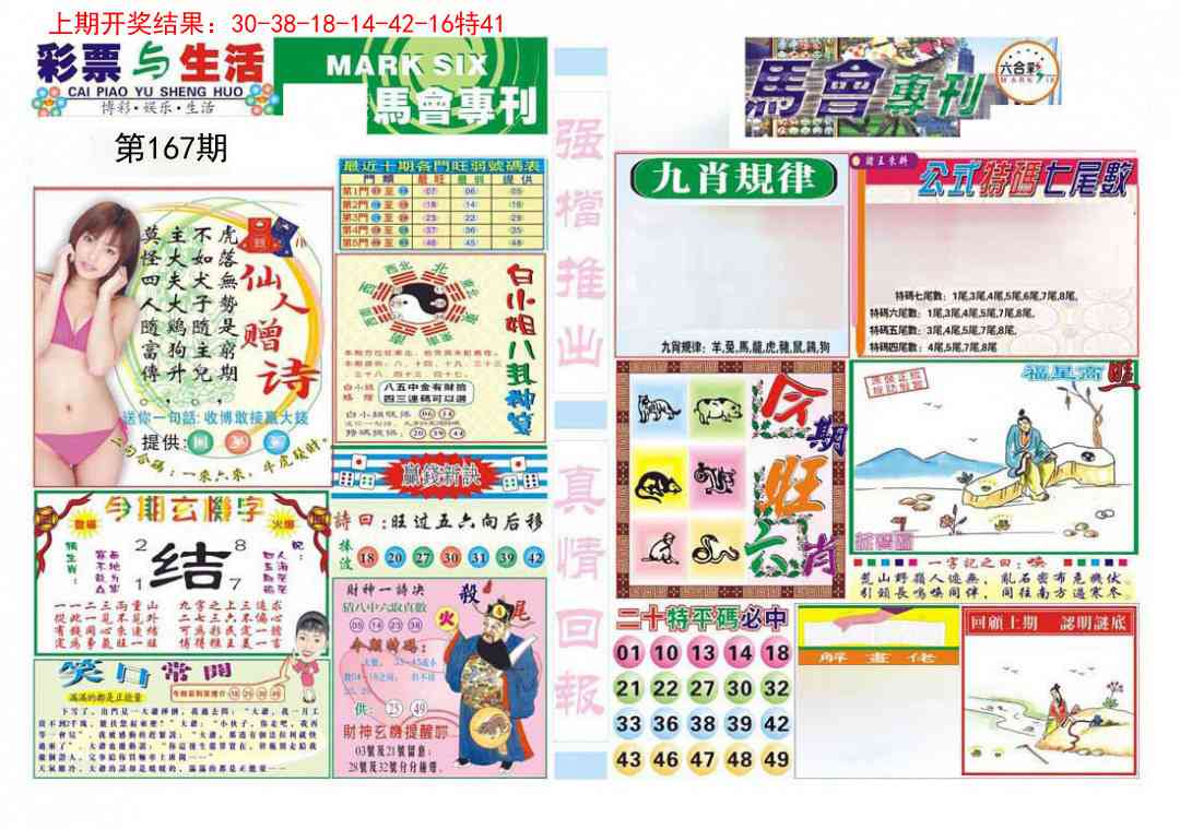 167期马会专刊A[图]