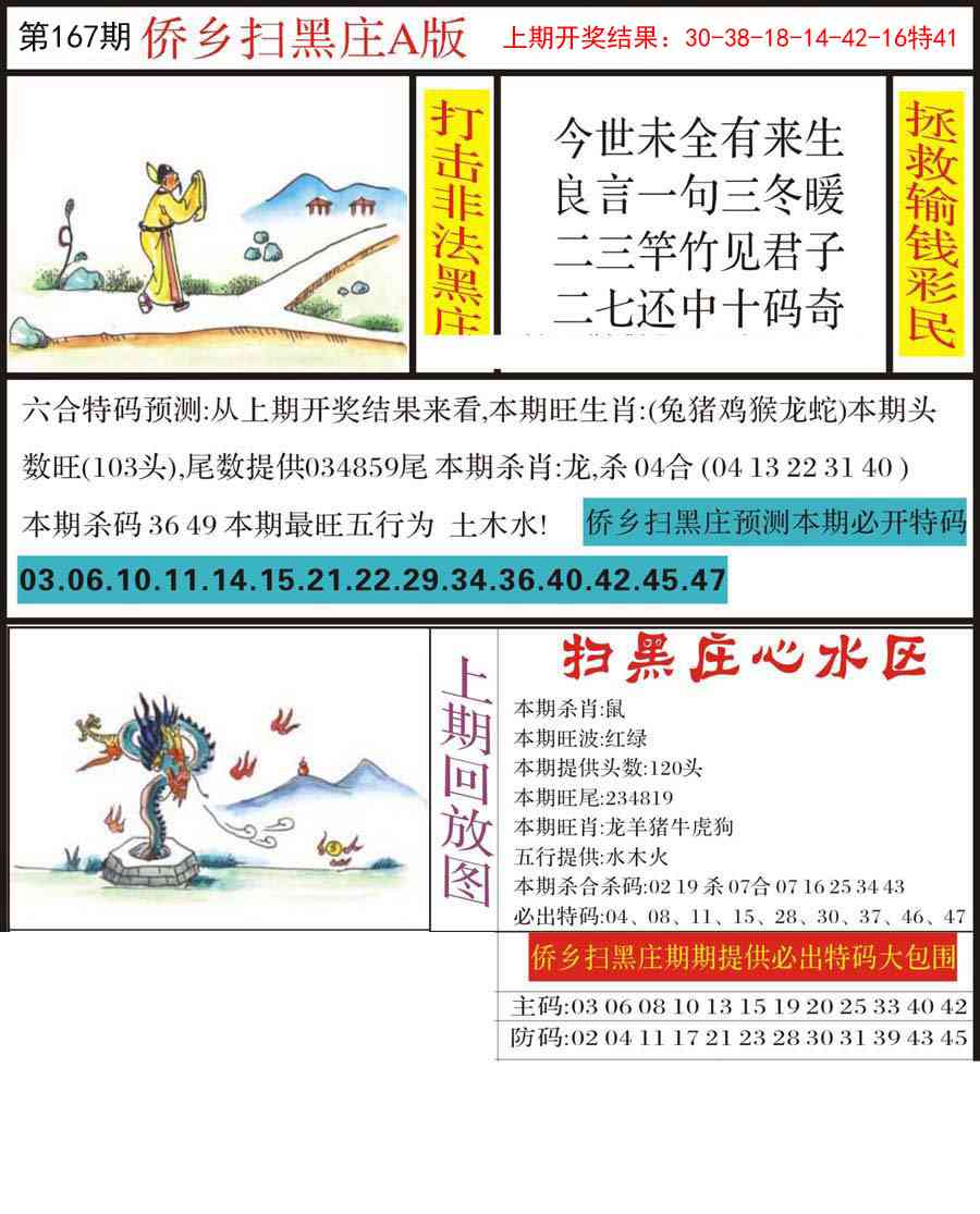 167期侨乡狂扫黑庄[图]