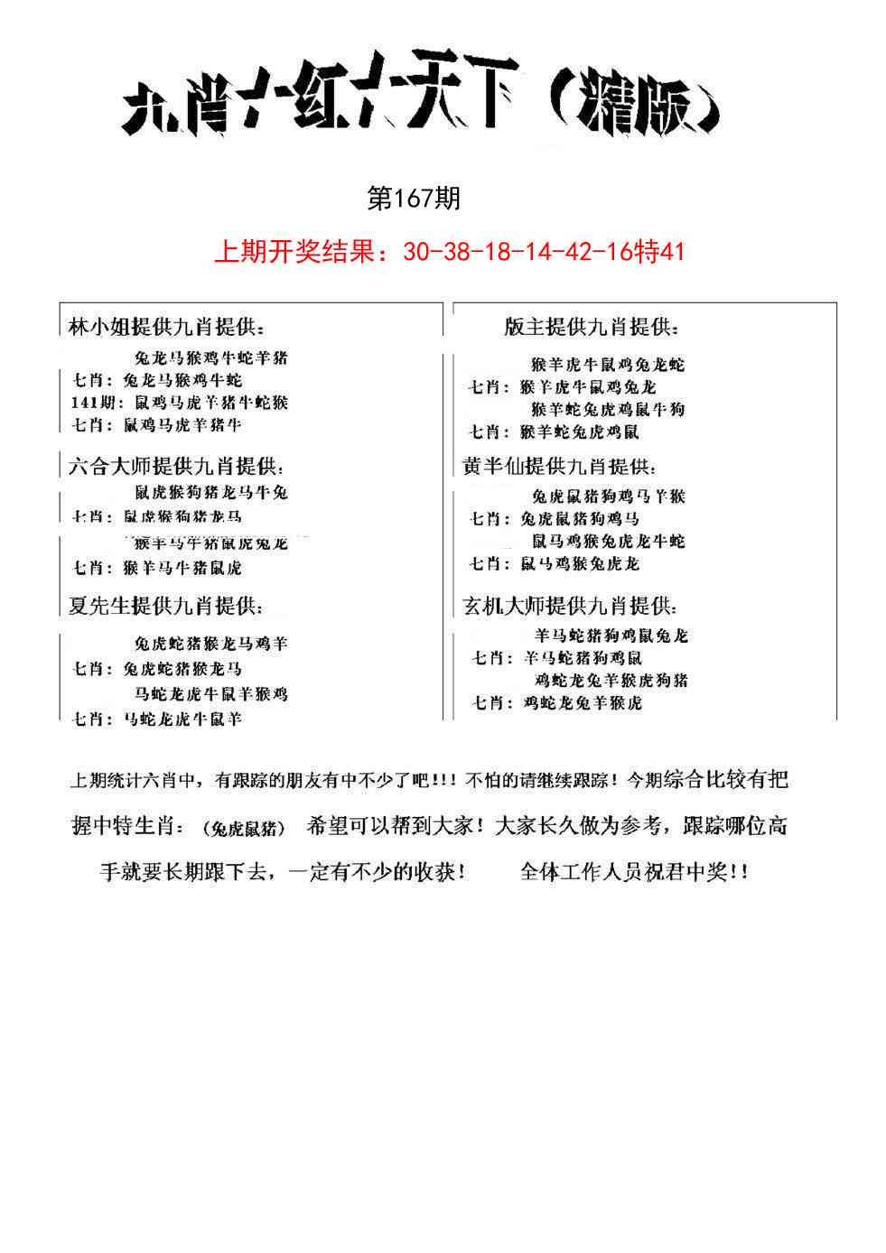 167期九肖红天下精版[图]
