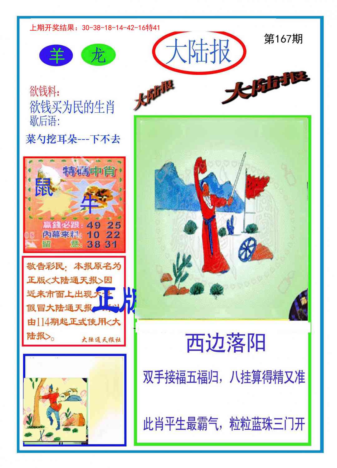 167期大陆报[图]