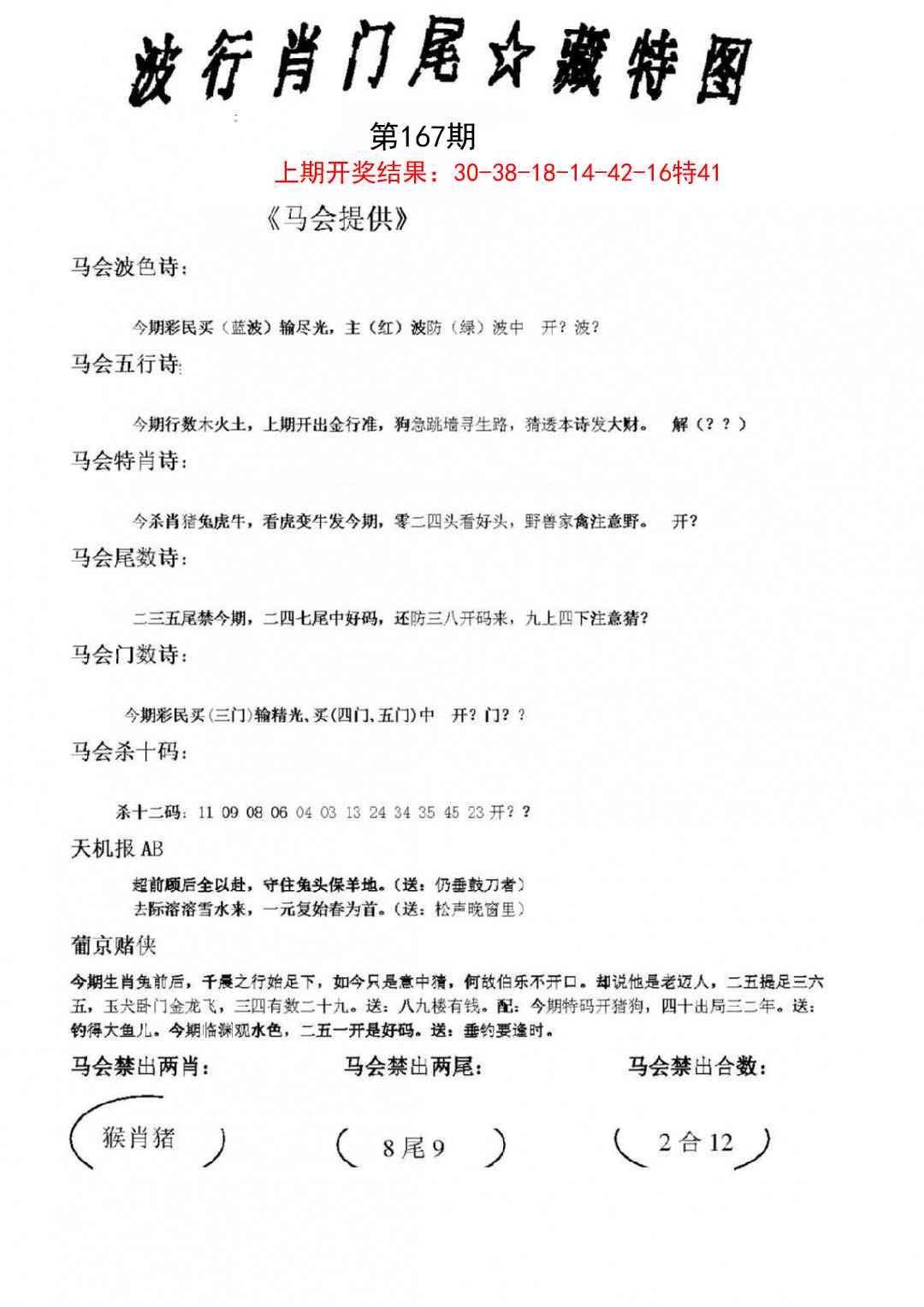 167期波行肖尾藏特图[图]