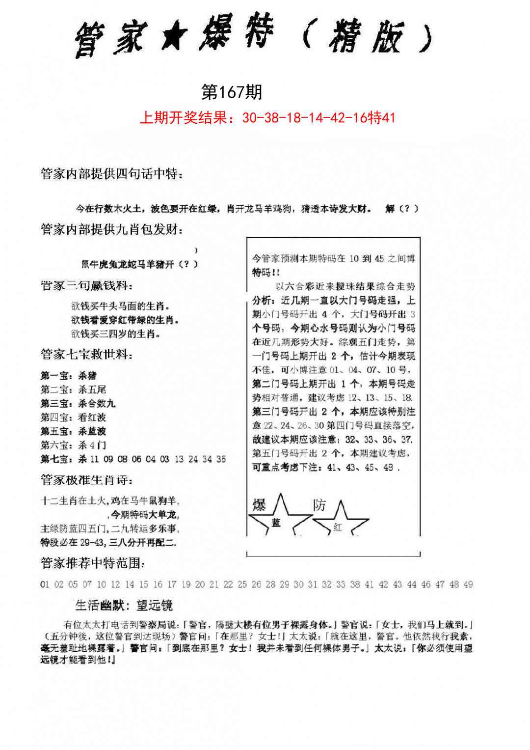 167期管家爆特精版[图]