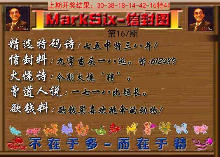 167期信封图《另版》[图]