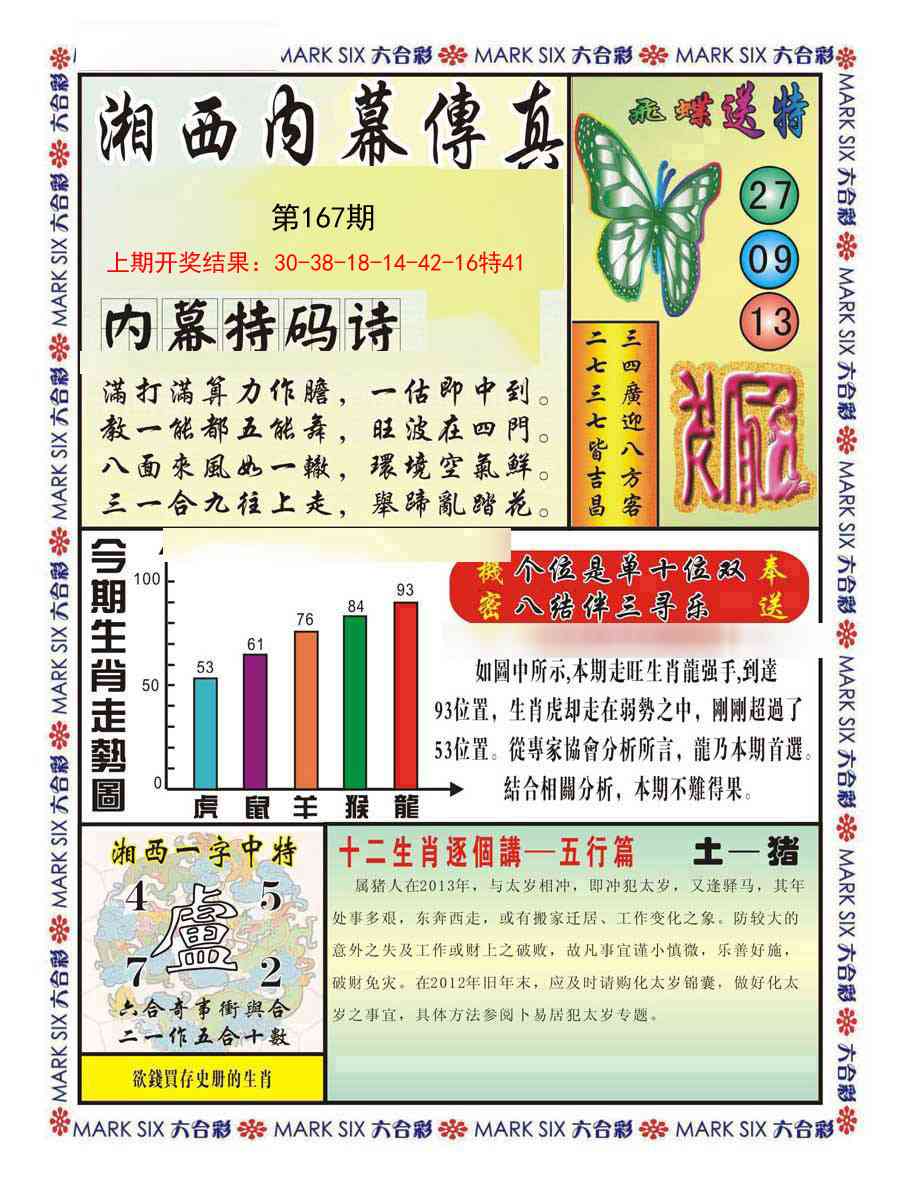 167期湘西内幕传真A[图]