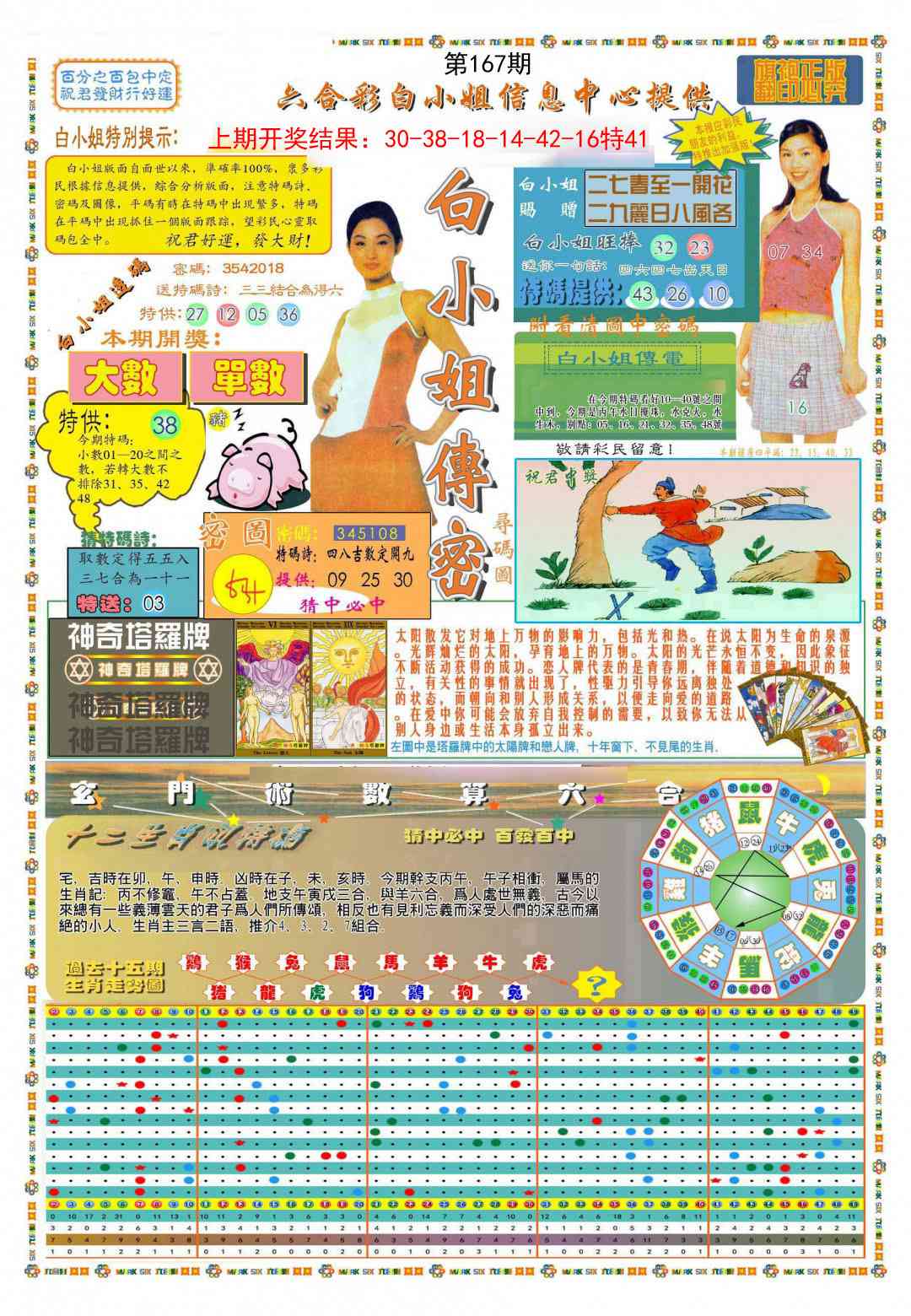 167期(新版)白小姐祺袍A[图]