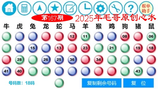 167期毛哥心水[图]
