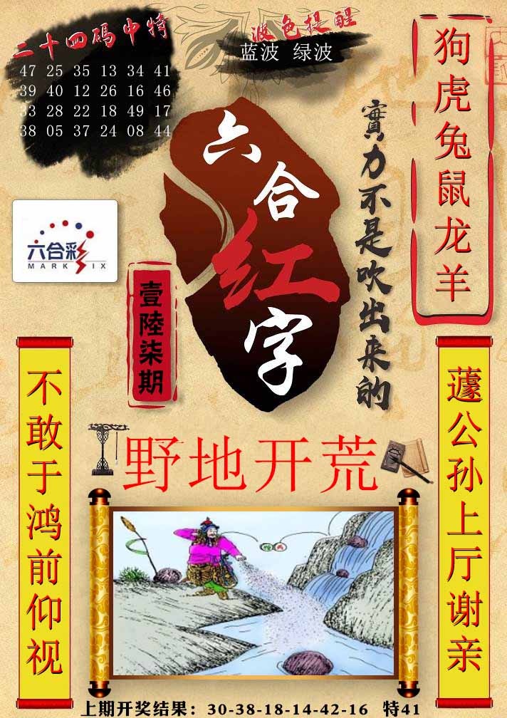 167期六合红字[图]