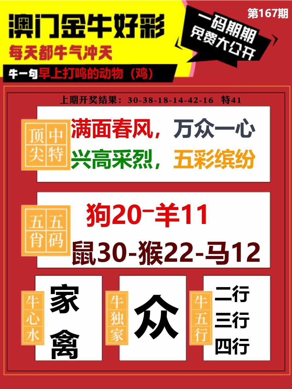 167期金牛好彩[图]