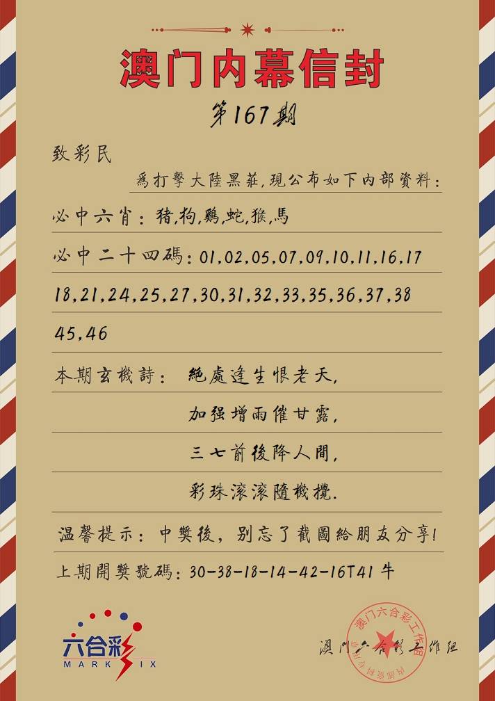 167期内幕信封[图]