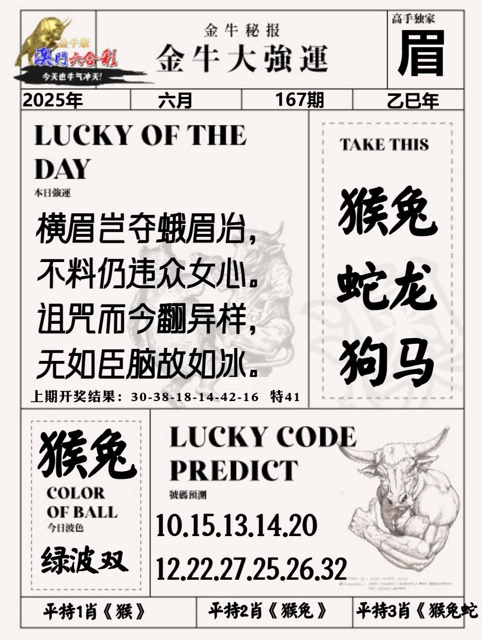 167期金牛大强运[图]
