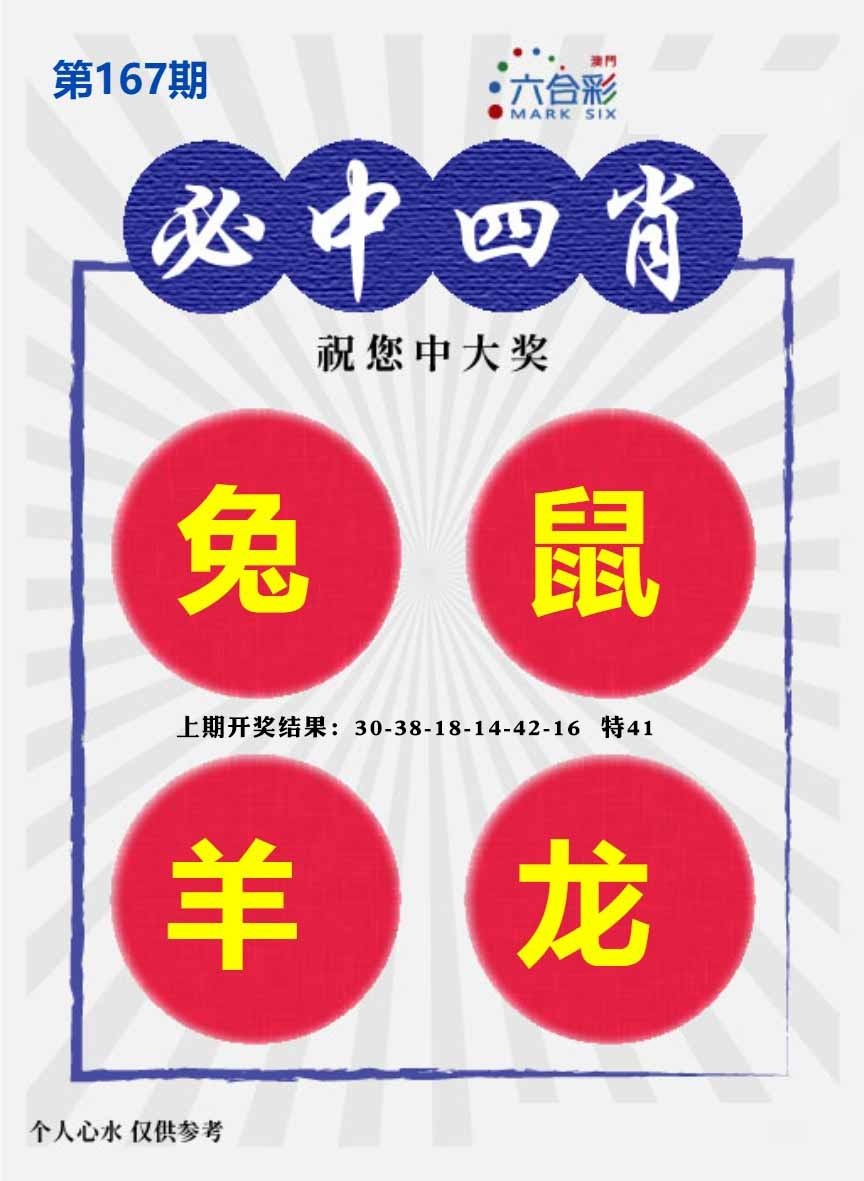167期必中四肖S[图]
