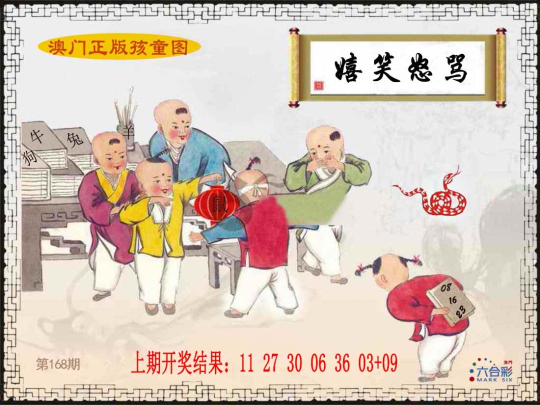 168期正版孩童图[图]