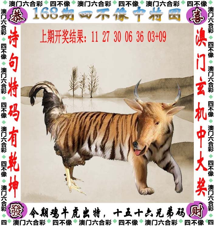 168期四不像[图]