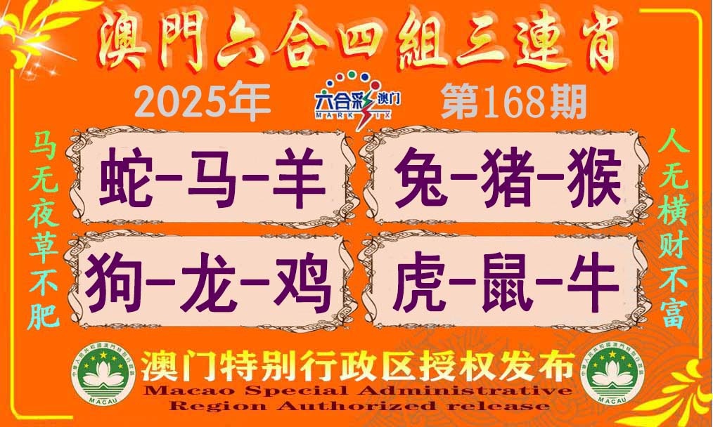 168期六合四组三连肖[图]