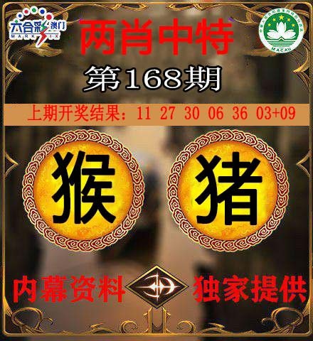 168期两肖中特[图]