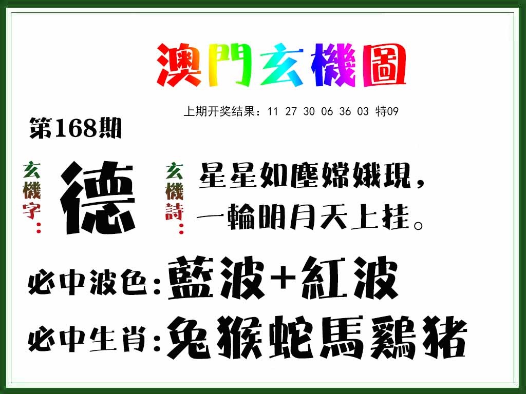 168期玄机图[图]