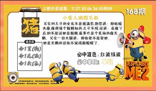 168期小黄人幽默玄机[图]