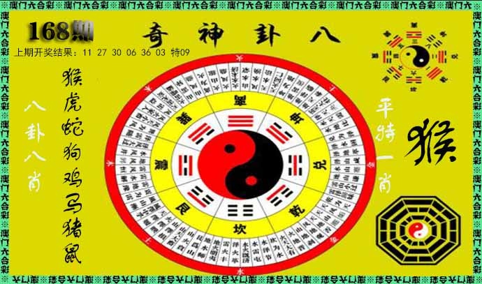 168期神奇八卦[图]