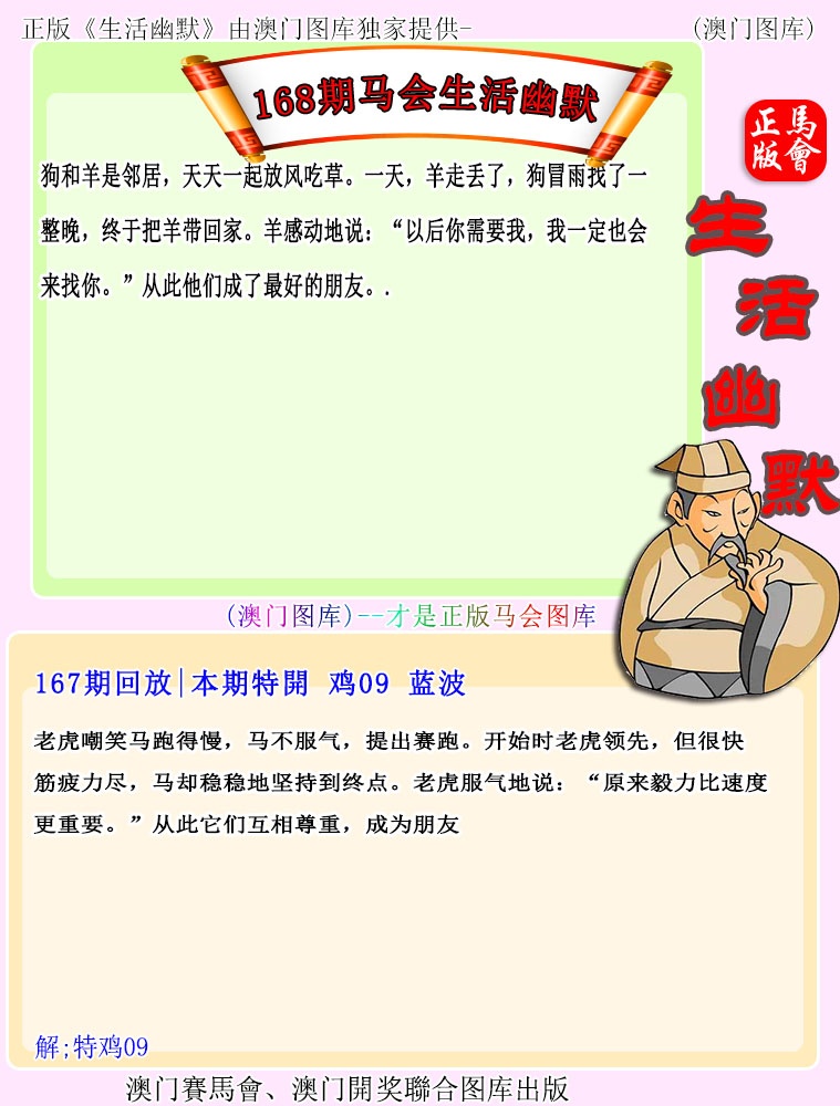 168期马会生活幽默[图]