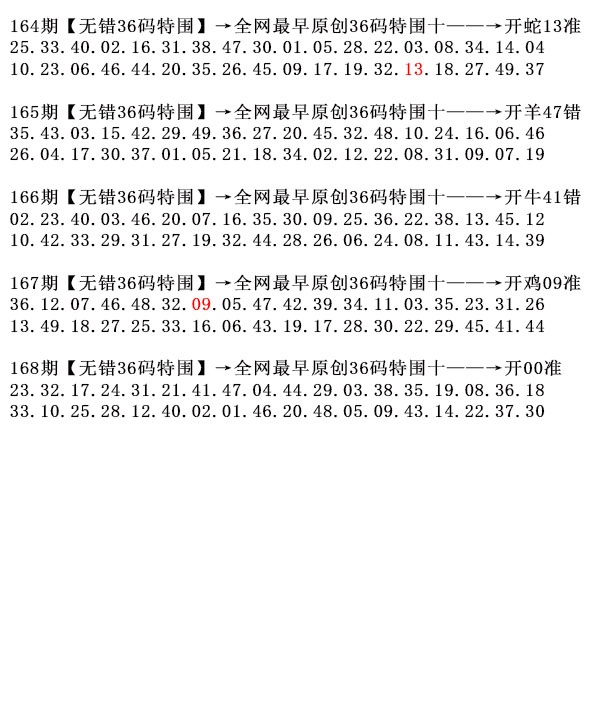 168期36码特围[图]