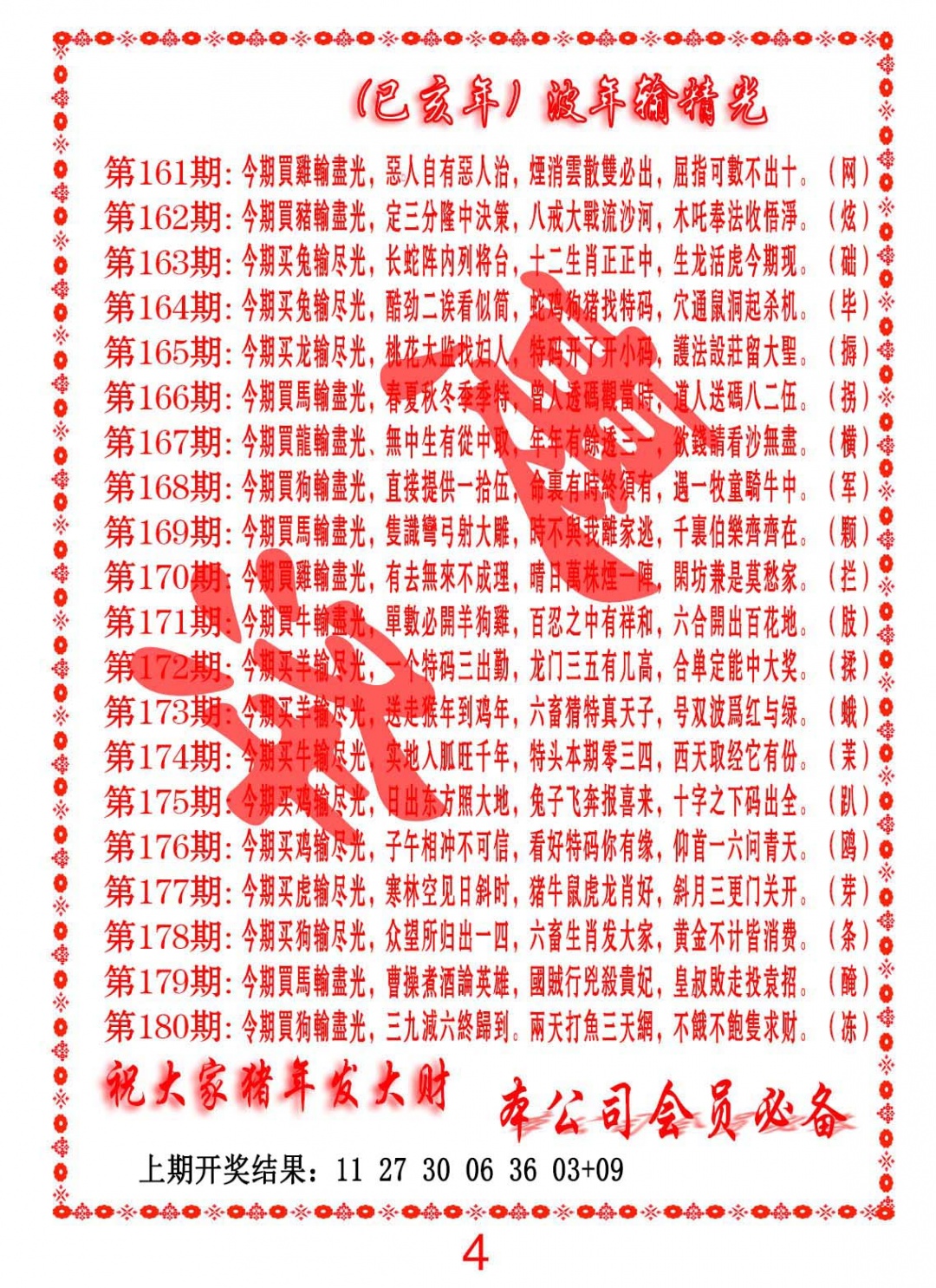 168期波色输光料[图]