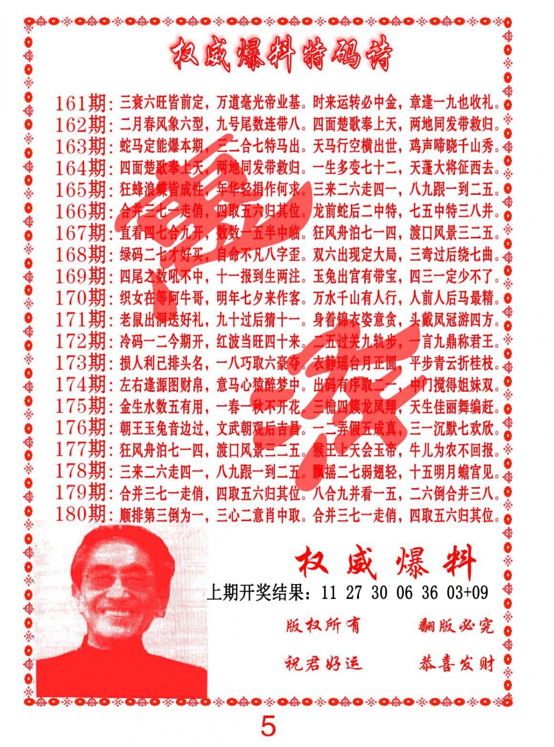 168期权威爆料特码诗[图]