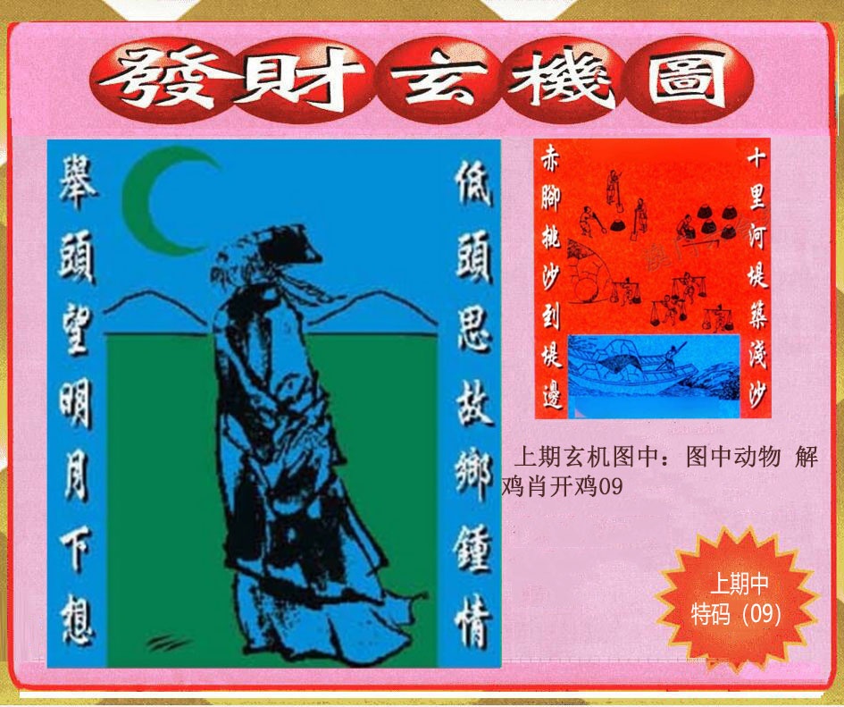 168期创富发财玄机图[图]