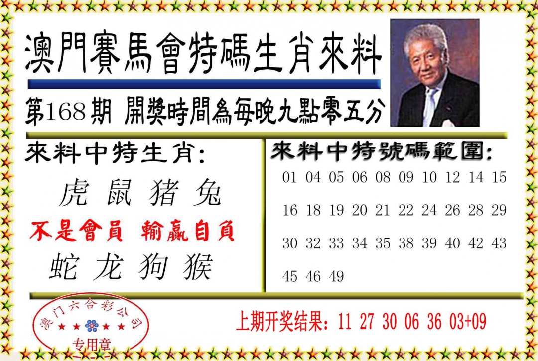 168期特码生肖来料[图]