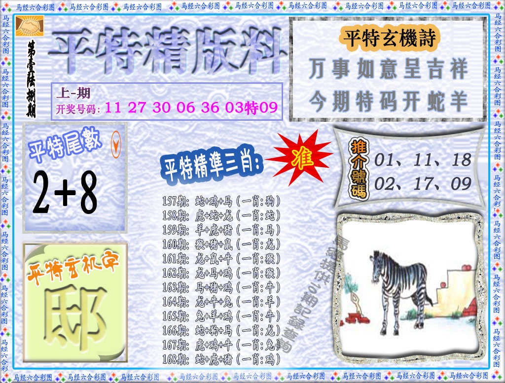 168期平特精版料[图]