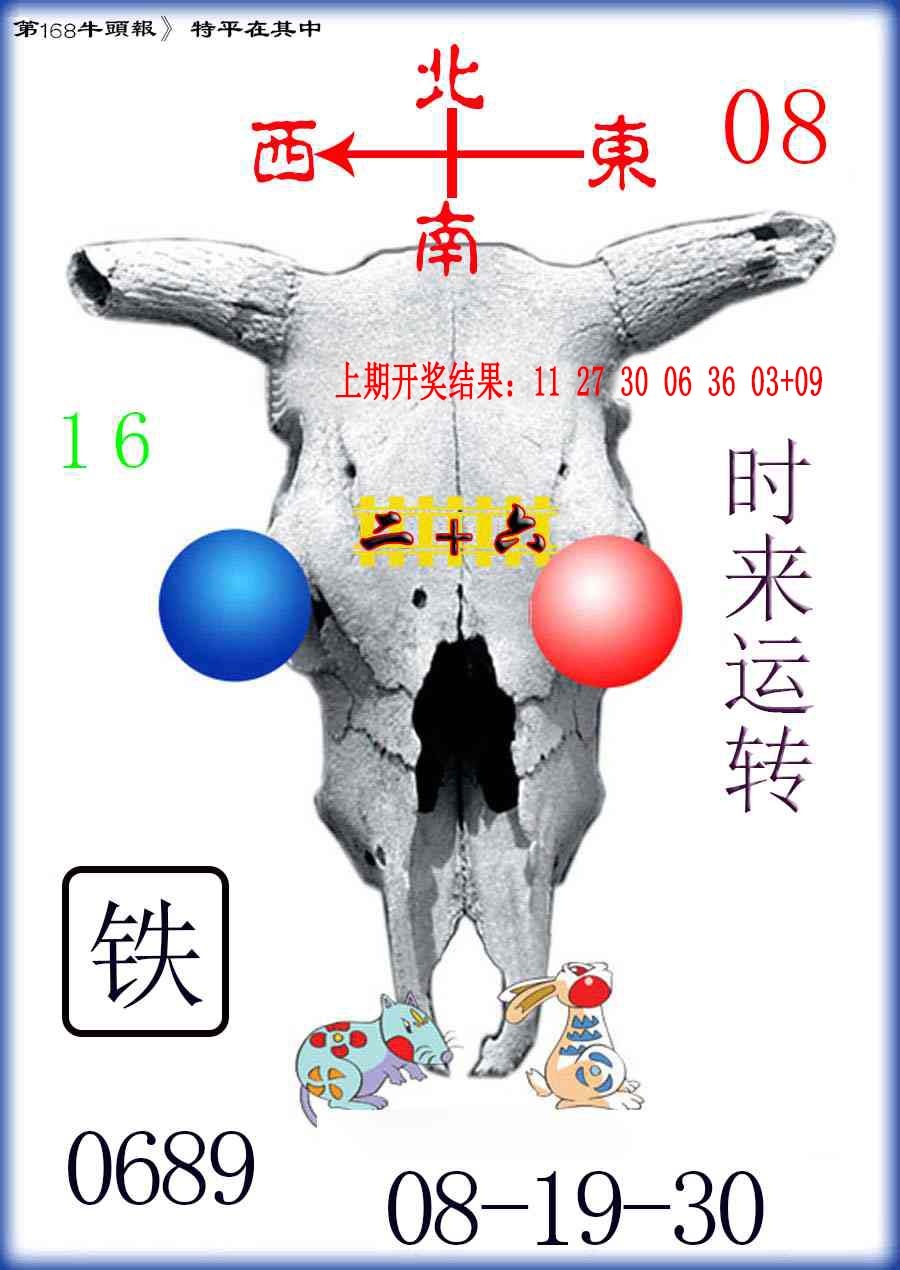 168期牛头报[图]