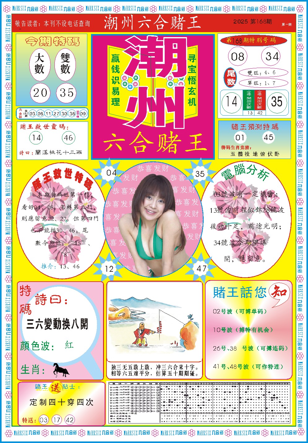 168期潮州六合赌王A[图]