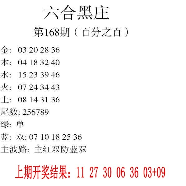 168期六合黑庄[图]