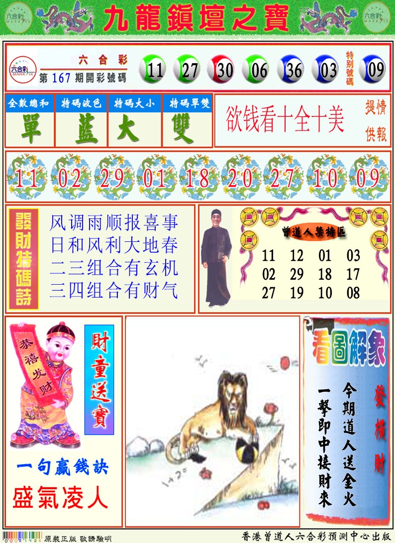 168期挂牌解特码A[图]