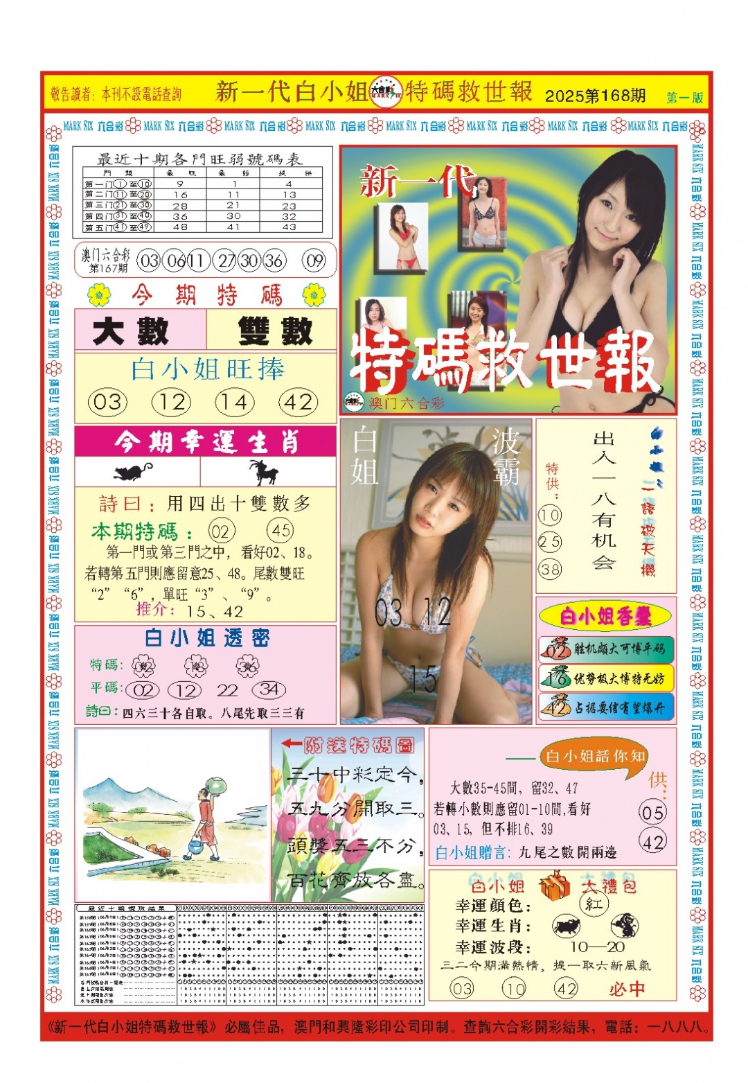 168期白小姐新一代A[图]