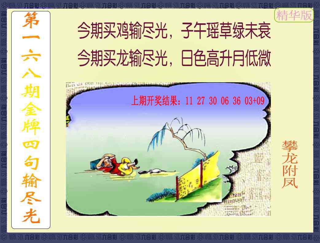 168期金牌四句输尽光[图]