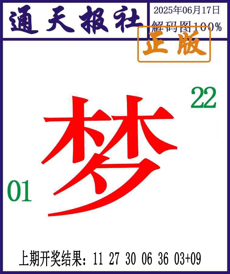 168期通天报解码图[图]
