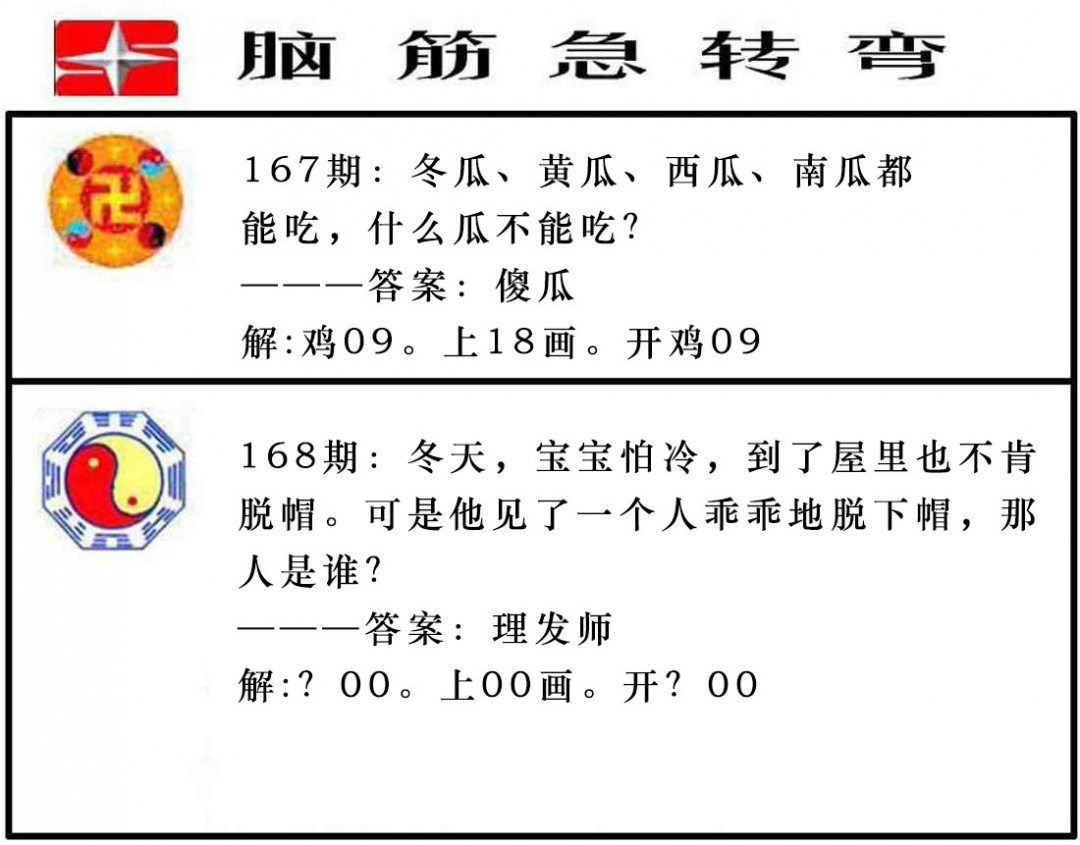 168期脑筋急转弯[图]