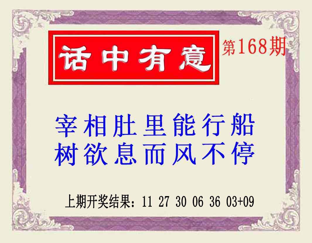 168期话中有意(另版)[图]