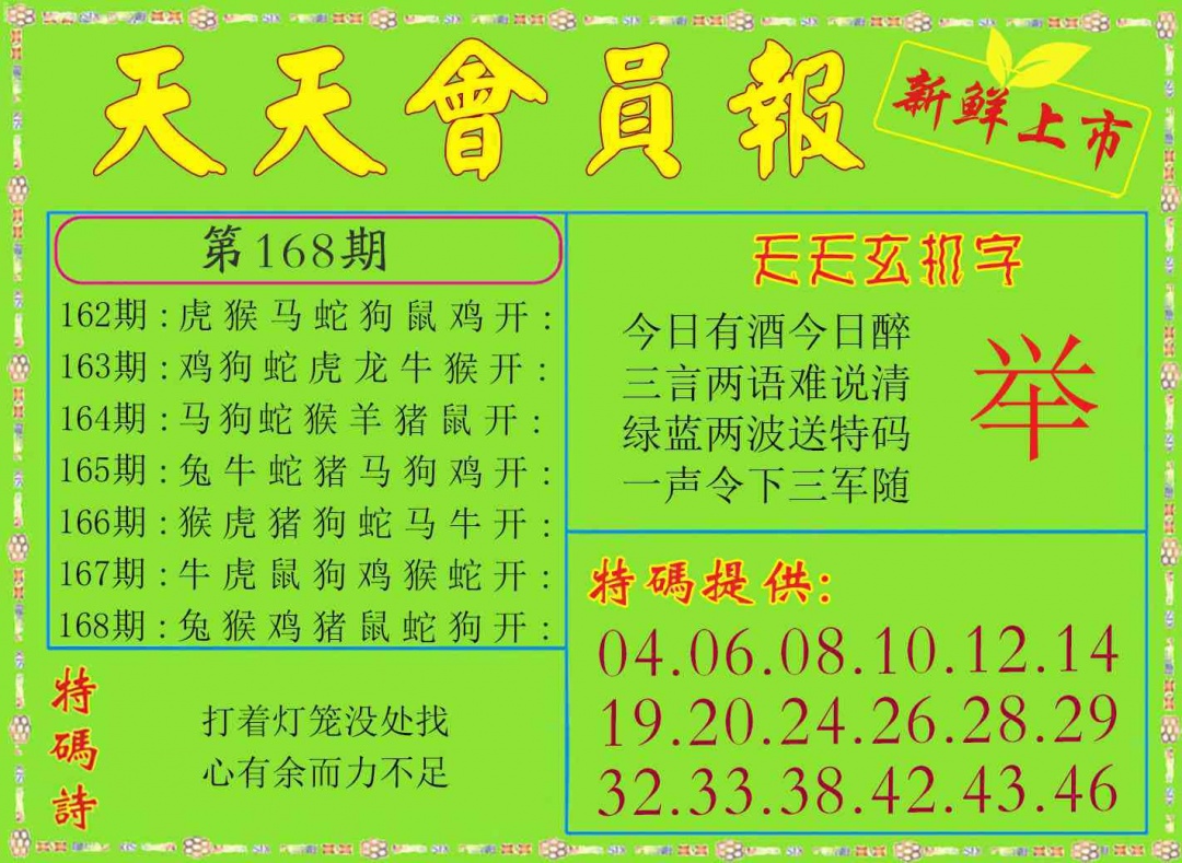 168期天天会员报[图]