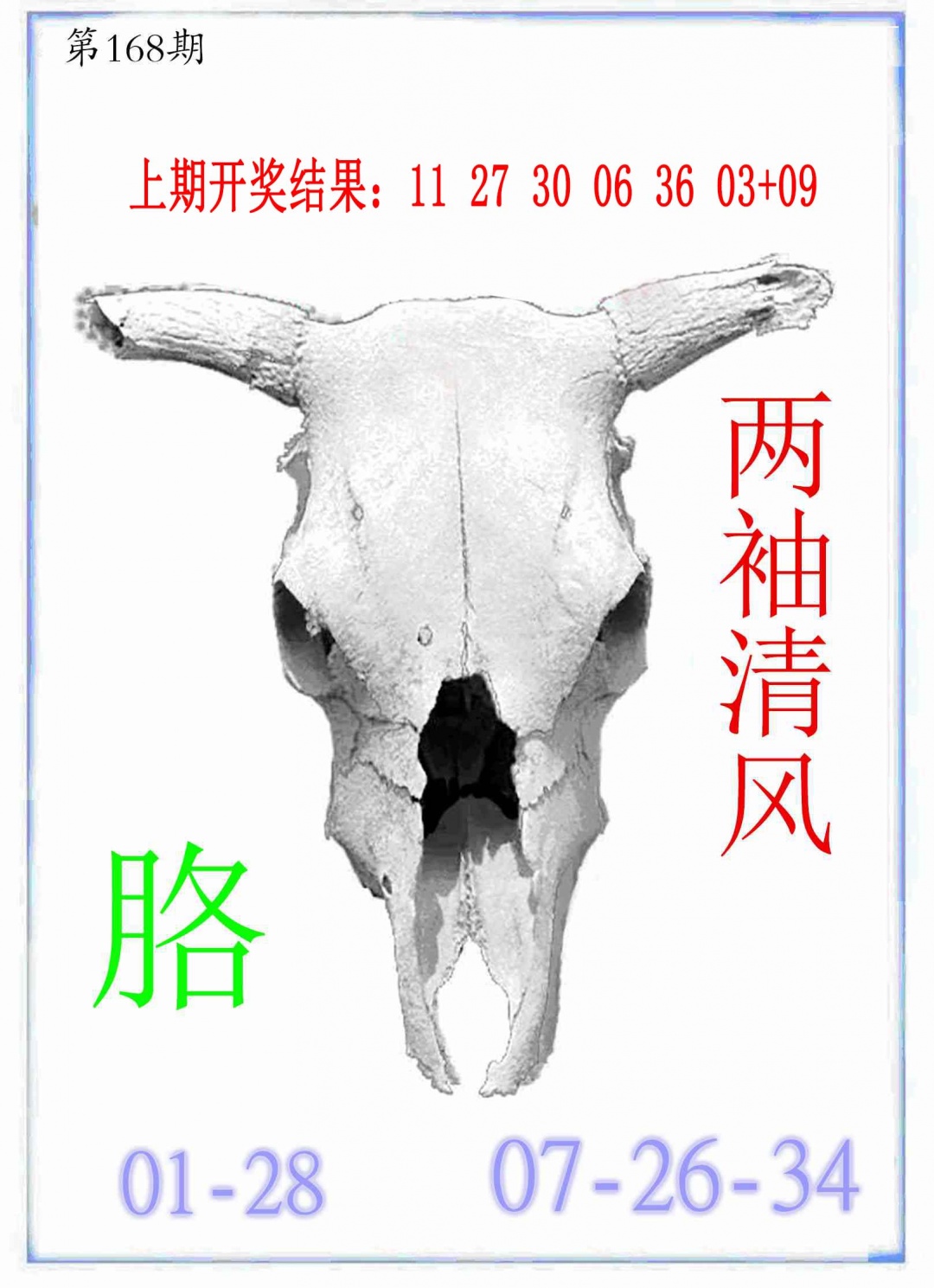 168期牛派牛头报[图]