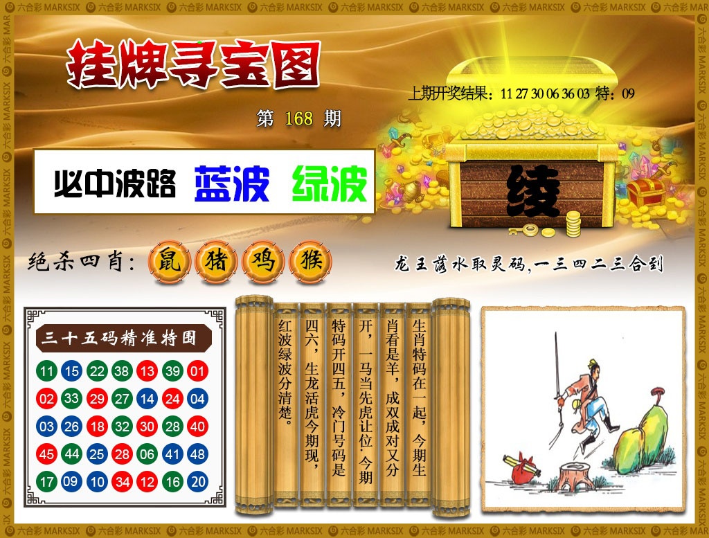 168期挂牌寻宝[图]