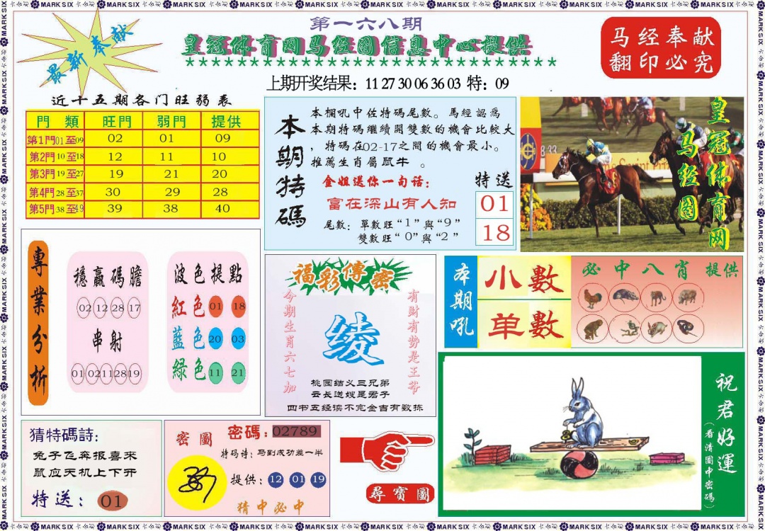 168期体育网马经图[图]