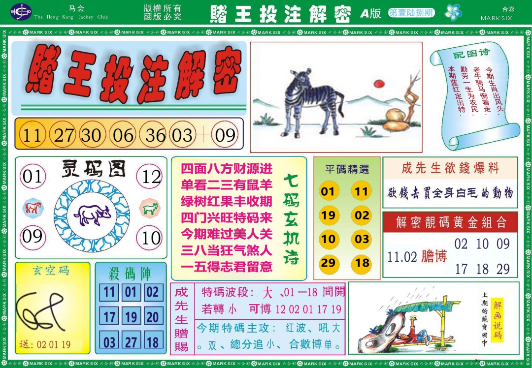 168期赌王投注解密[图]