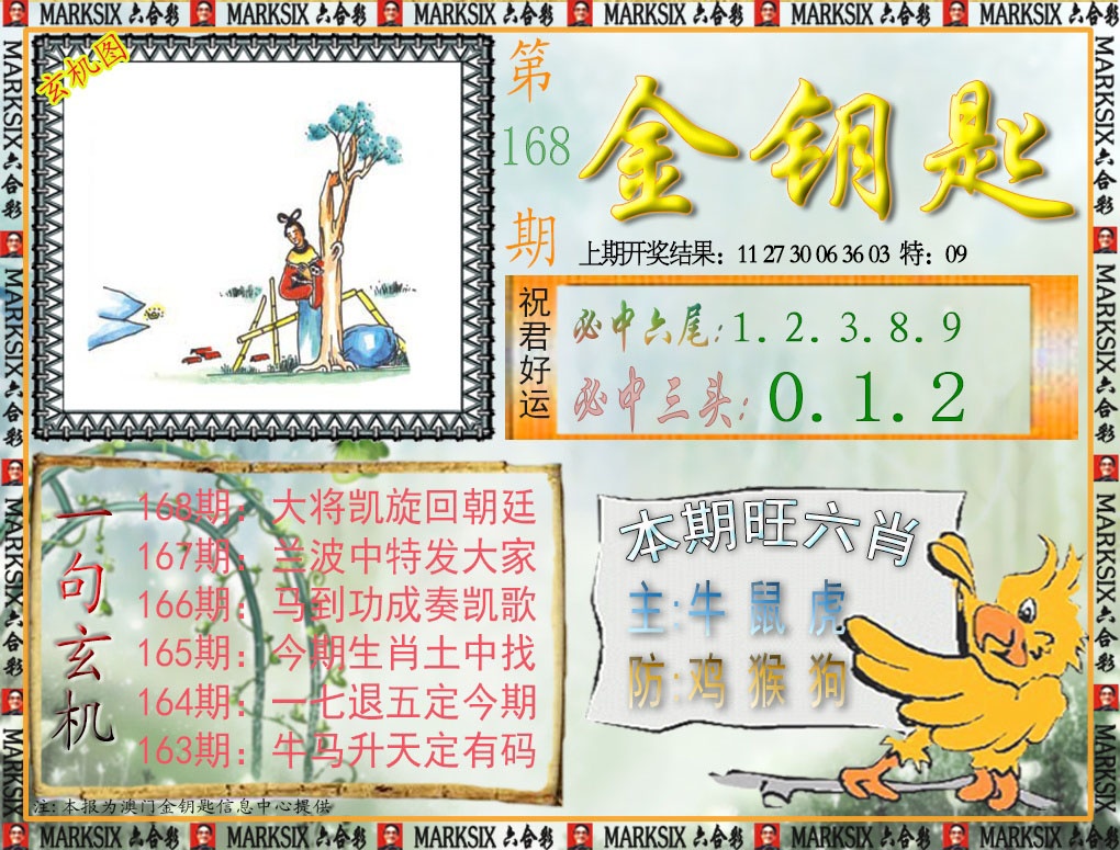 168期金钥匙[图]