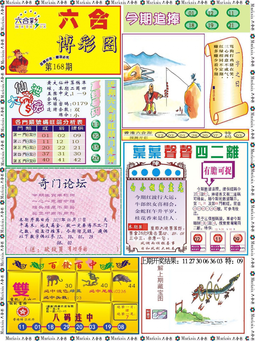 168期六合博彩图[图]